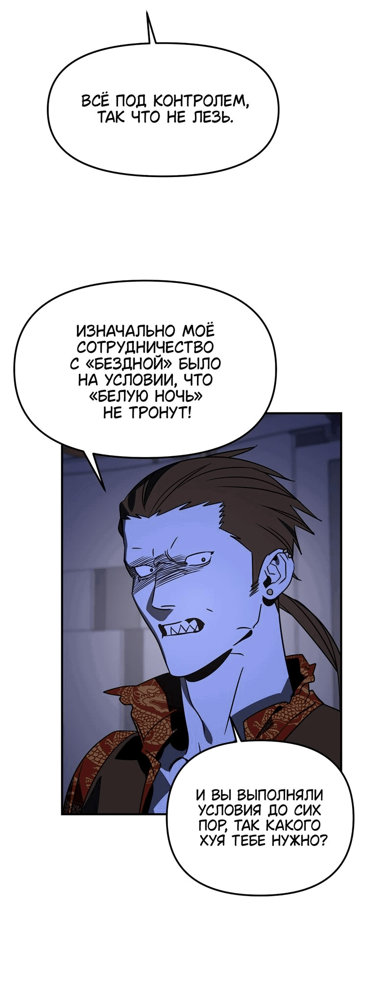 Манга Райский город - Глава 8 Страница 24