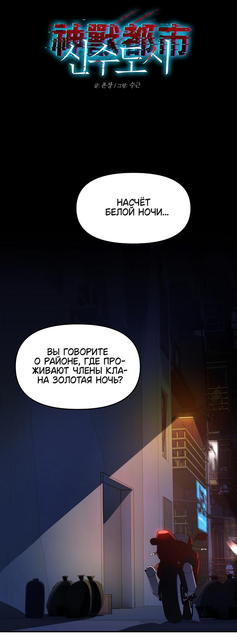Манга Райский город - Глава 6 Страница 1