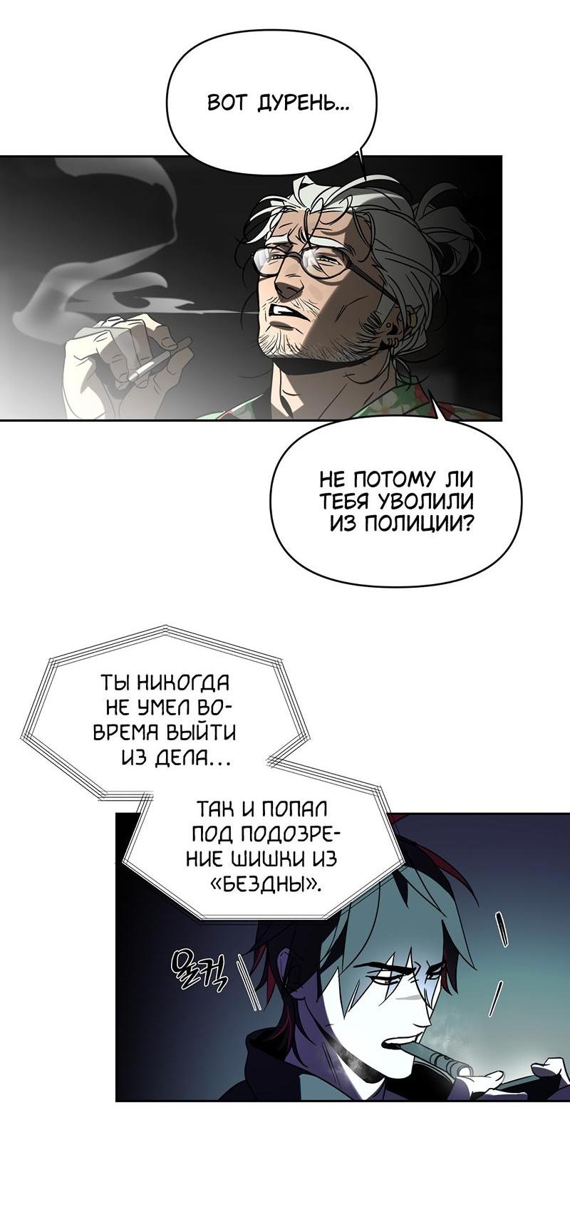 Манга Райский город - Глава 1 Страница 21