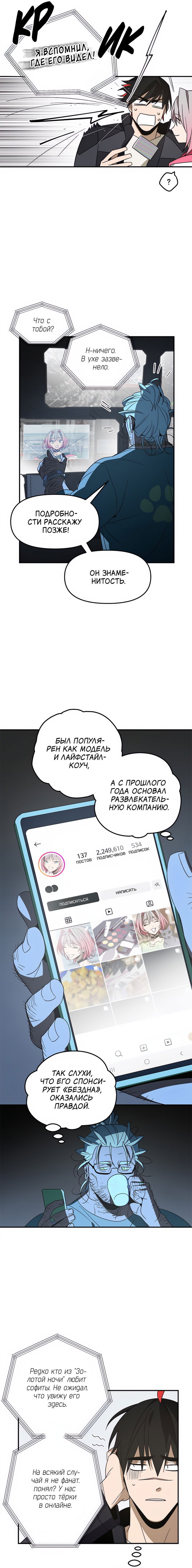 Манга Райский город - Глава 29 Страница 3