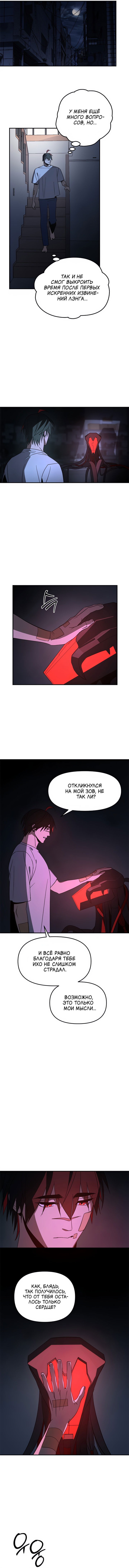 Манга Райский город - Глава 27 Страница 6