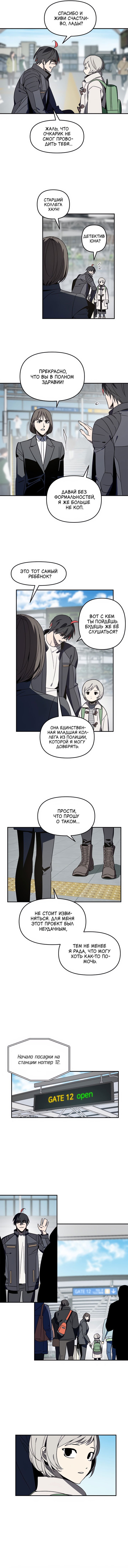 Манга Райский город - Глава 27 Страница 9