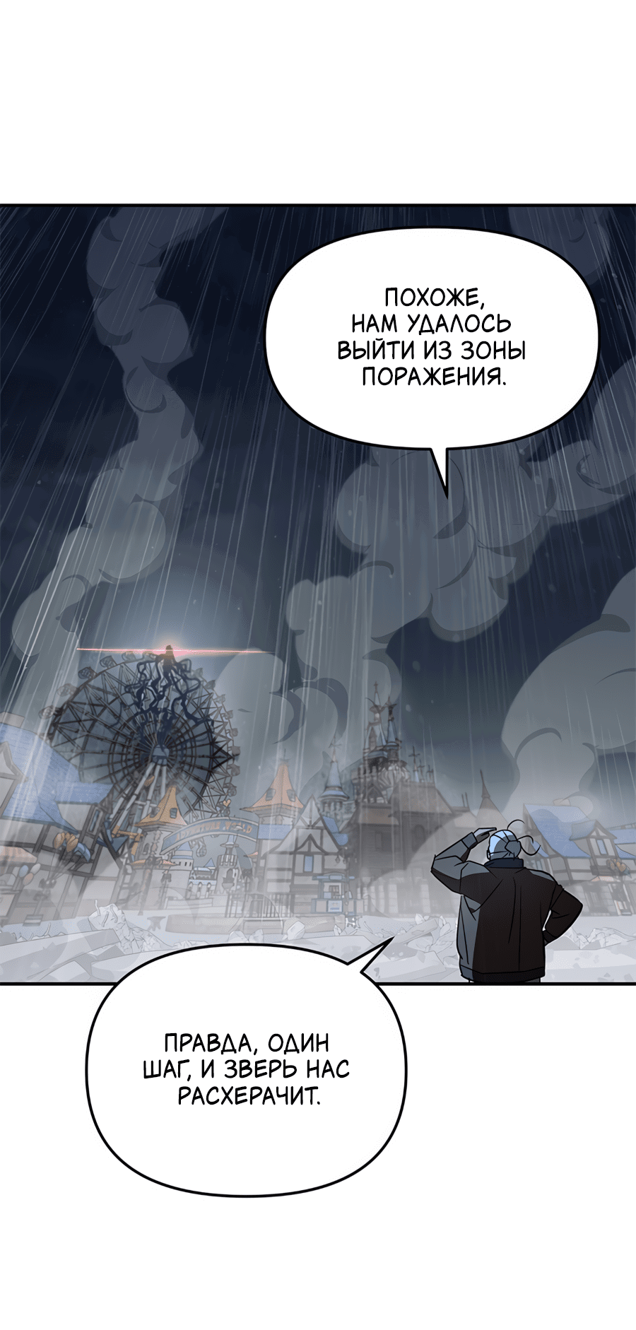 Манга Райский город - Глава 24 Страница 47