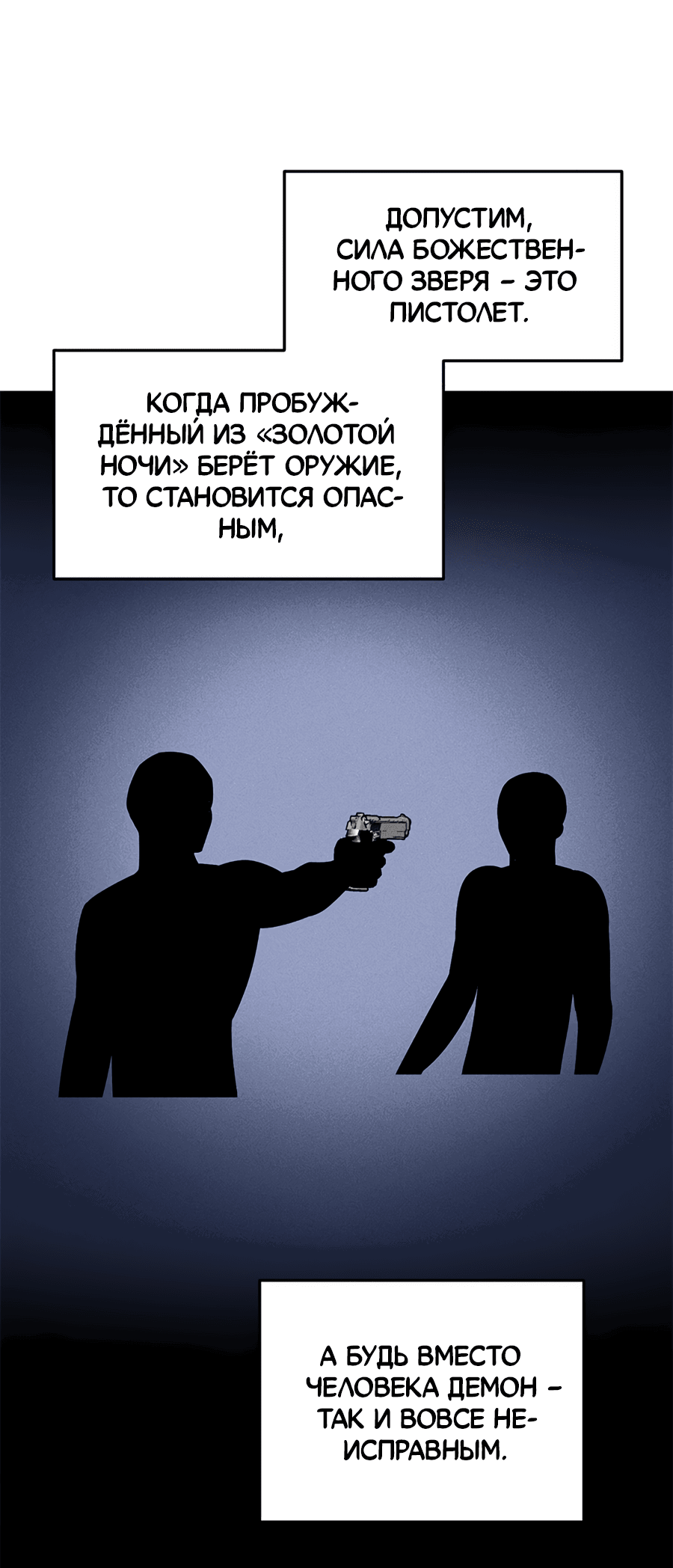 Манга Райский город - Глава 22 Страница 43