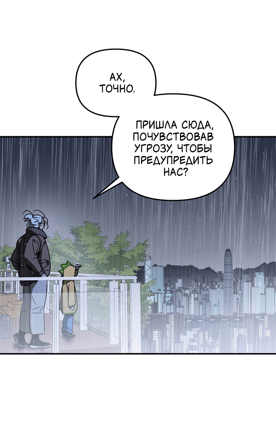 Манга Райский город - Глава 21 Страница 56