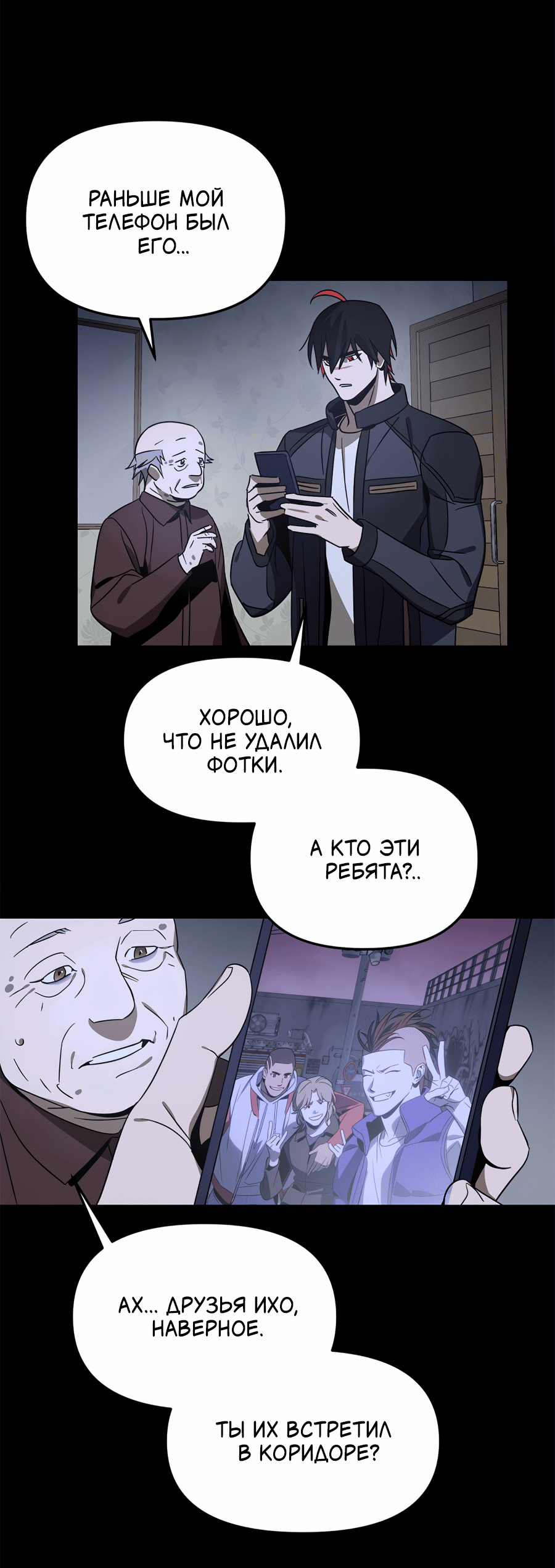 Манга Райский город - Глава 20 Страница 43