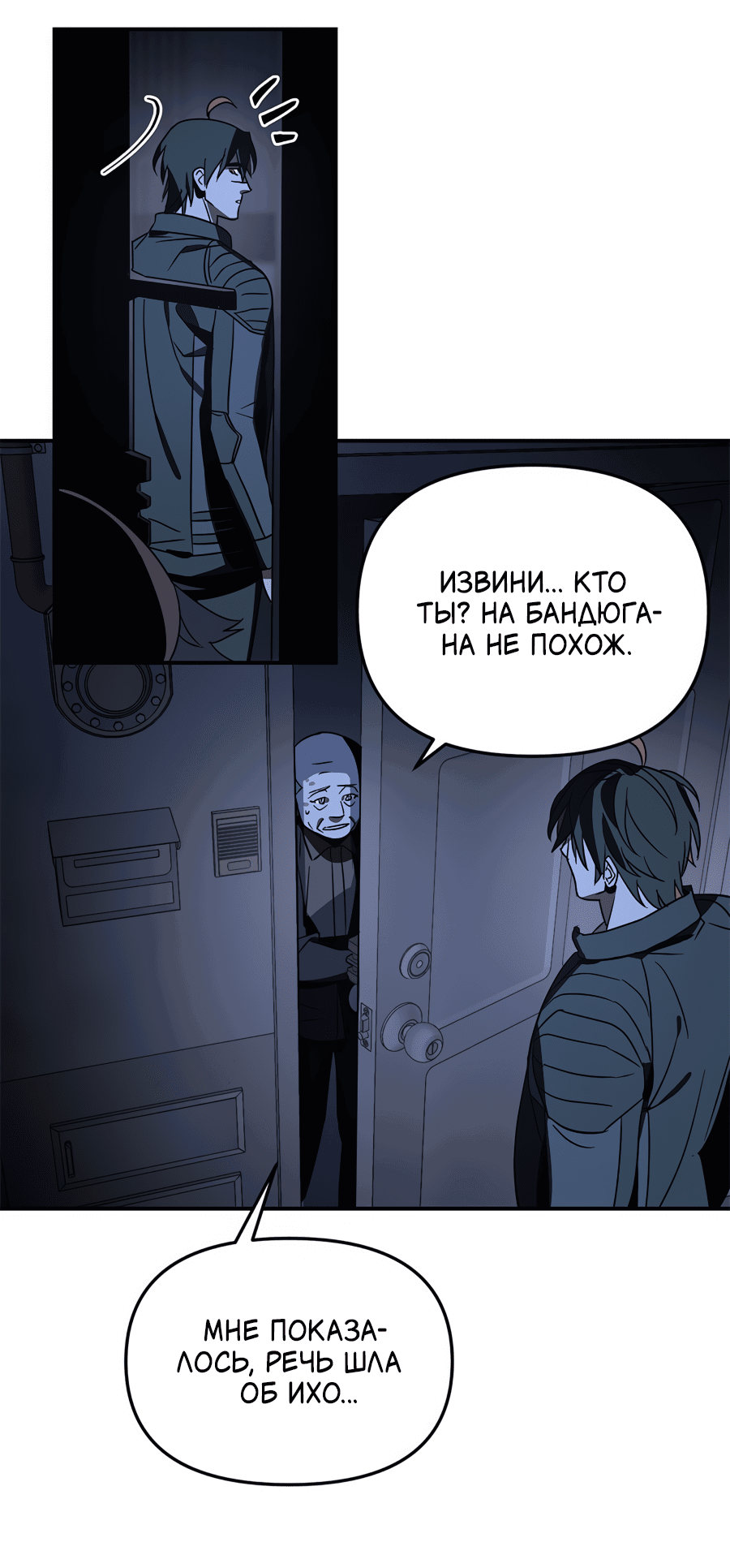Манга Райский город - Глава 20 Страница 32