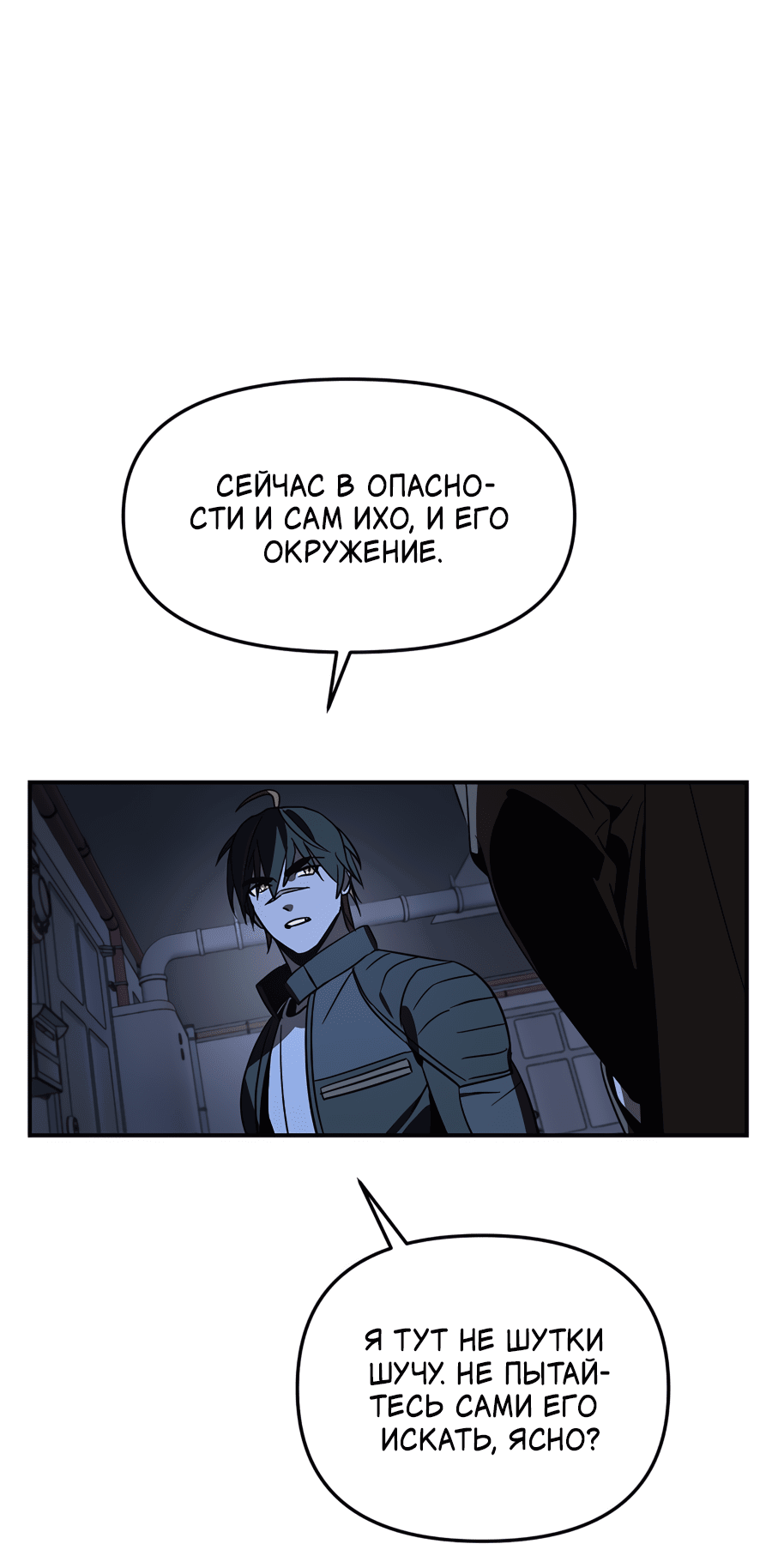 Манга Райский город - Глава 20 Страница 12