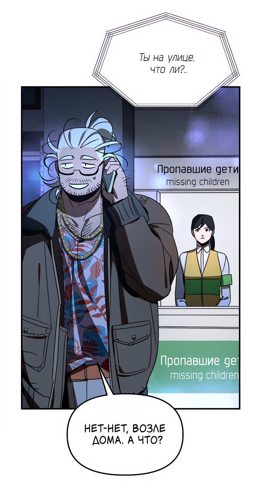 Манга Райский город - Глава 20 Страница 18