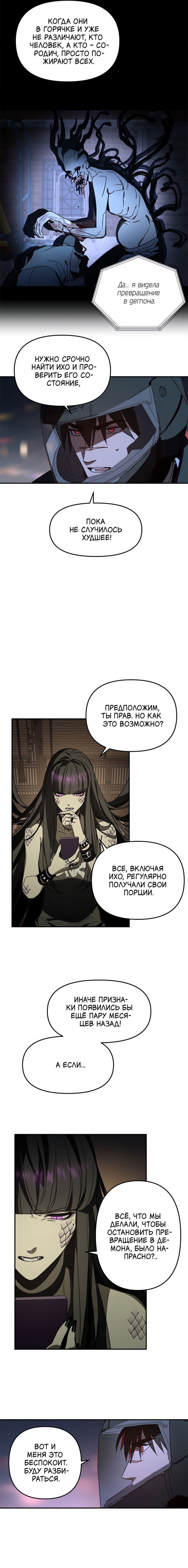 Манга Райский город - Глава 19 Страница 8
