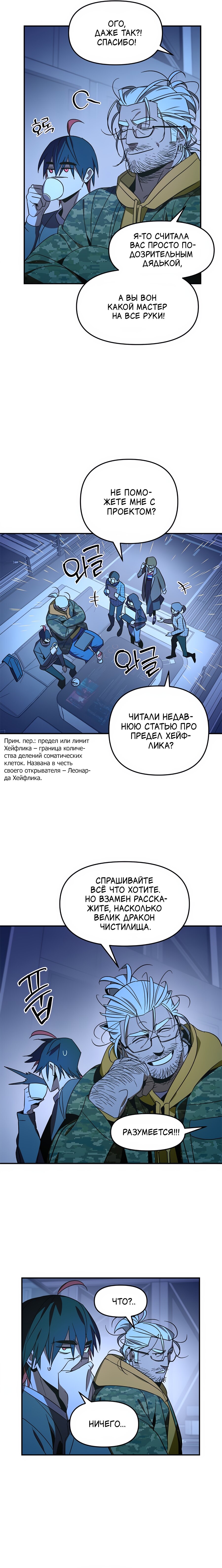 Манга Райский город - Глава 30 Страница 14
