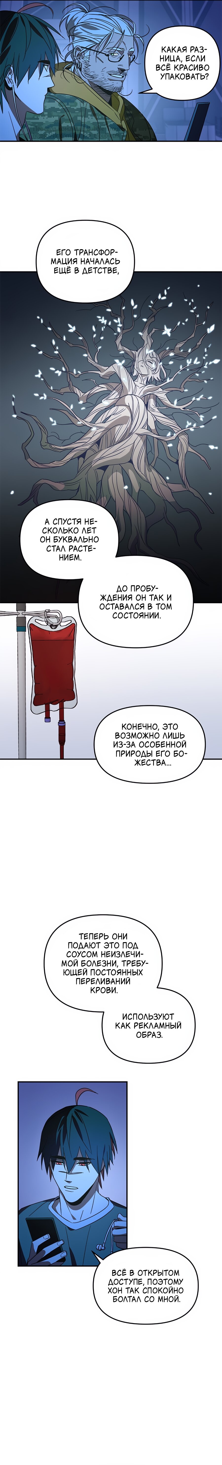 Манга Райский город - Глава 30 Страница 11