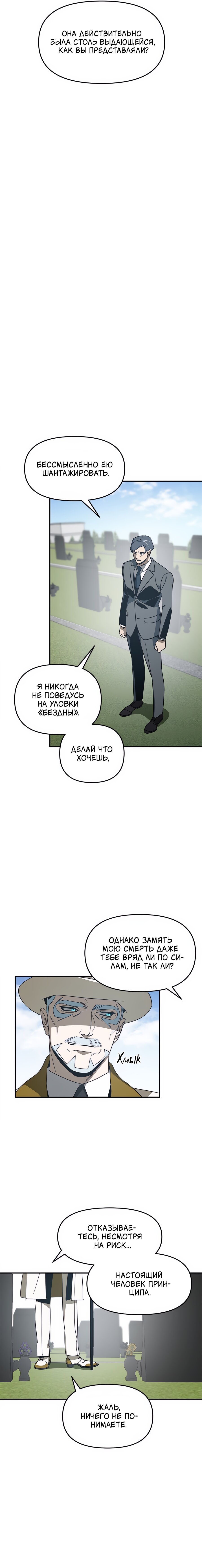 Манга Райский город - Глава 33 Страница 7