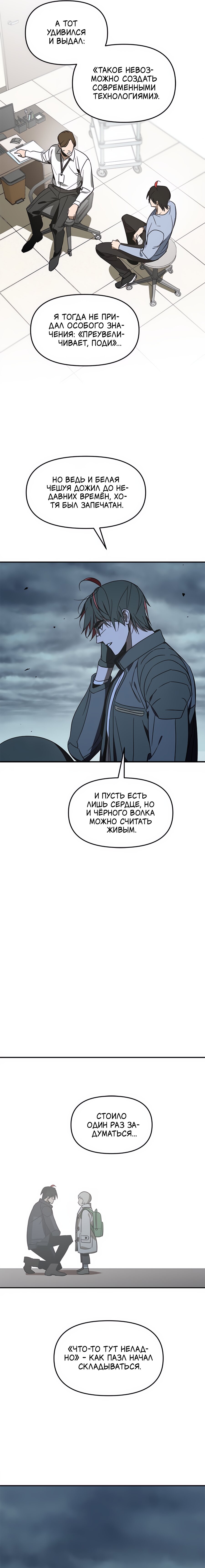 Манга Райский город - Глава 33 Страница 19