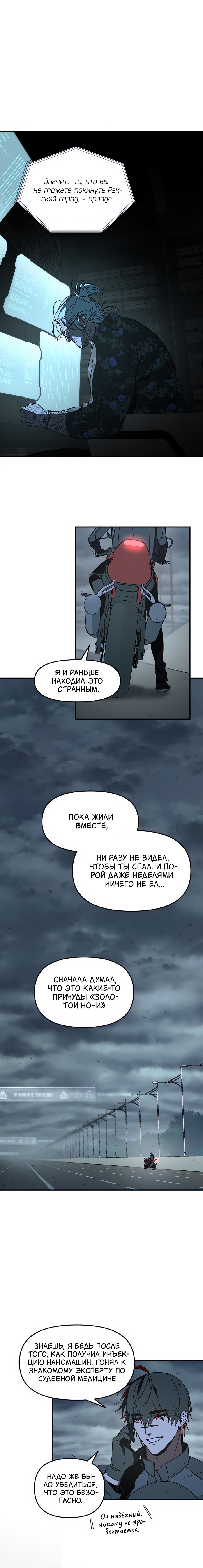 Манга Райский город - Глава 33 Страница 18