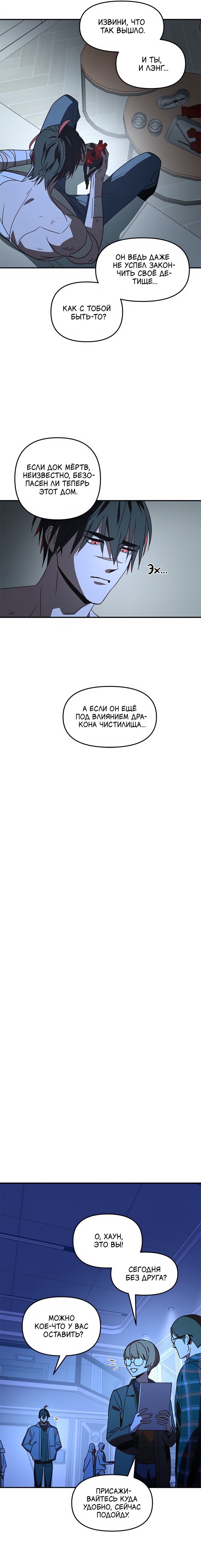 Манга Райский город - Глава 36 Страница 11
