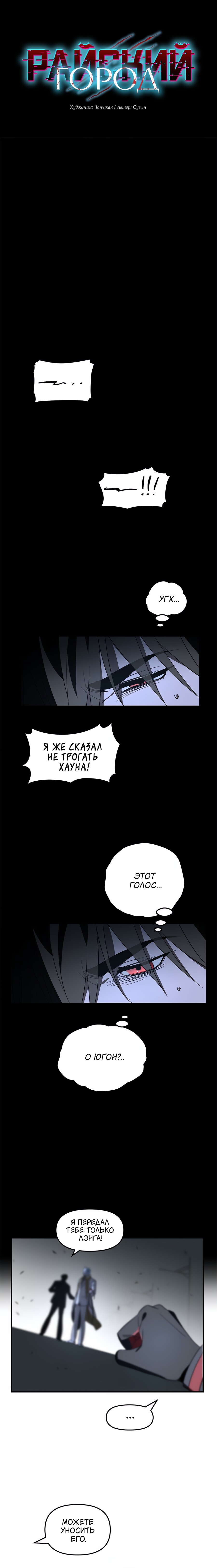 Манга Райский город - Глава 35 Страница 1