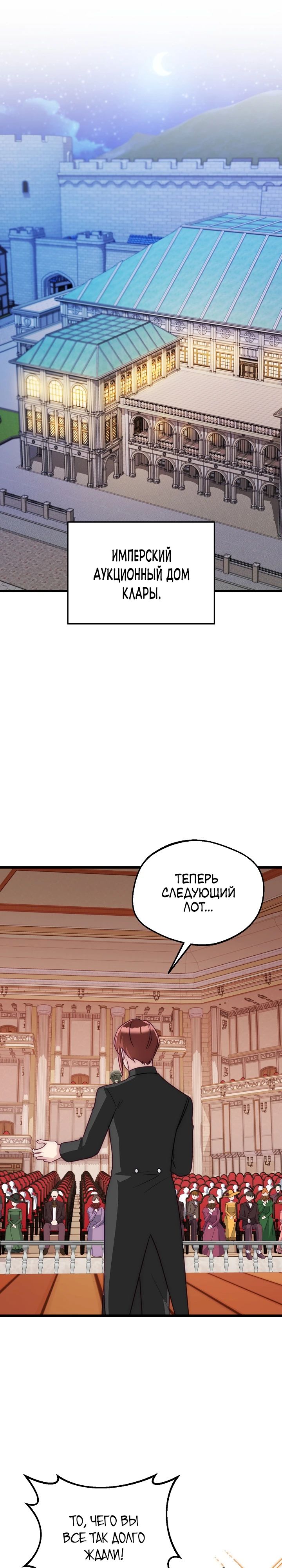 Манга Злая ведьма занята выпечкой! - Глава 45 Страница 1
