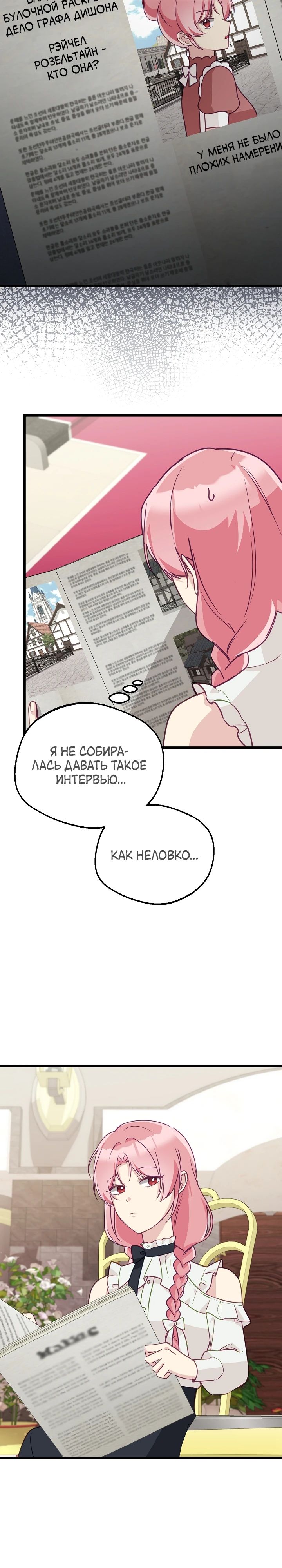 Манга Злая ведьма занята выпечкой! - Глава 44 Страница 23