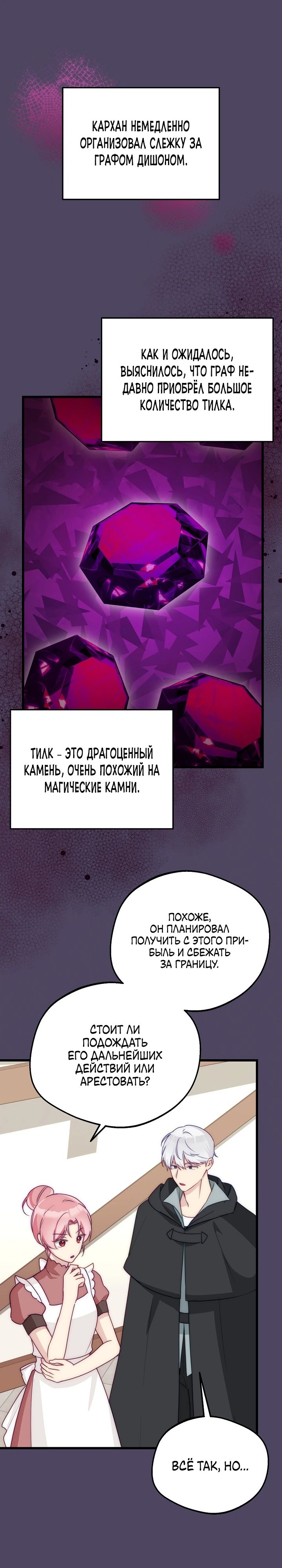 Манга Злая ведьма занята выпечкой! - Глава 42 Страница 11