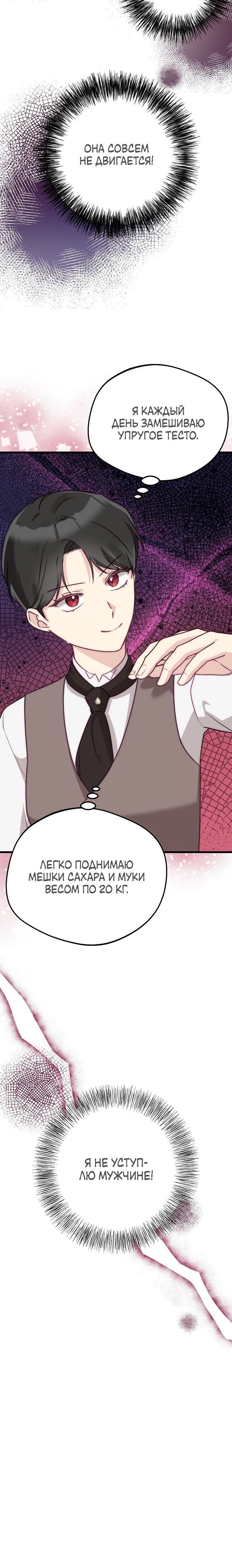 Манга Злая ведьма занята выпечкой! - Глава 41 Страница 29