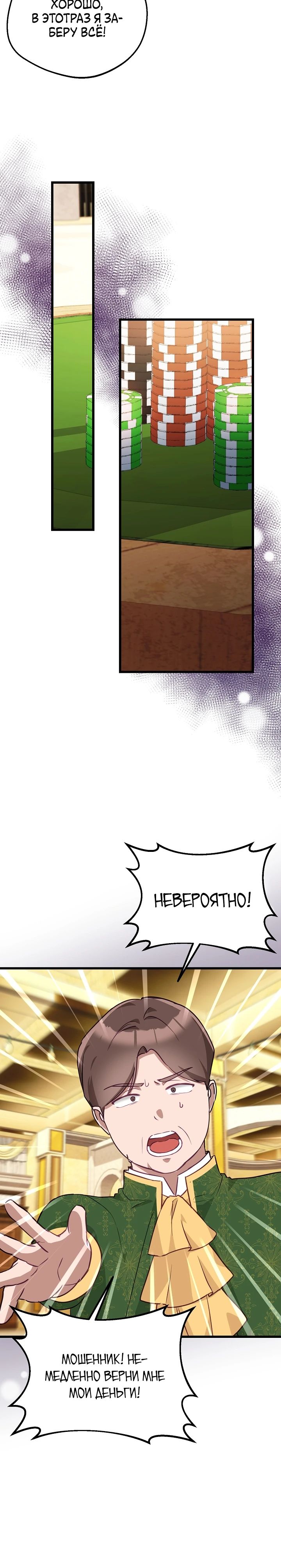 Манга Злая ведьма занята выпечкой! - Глава 41 Страница 24