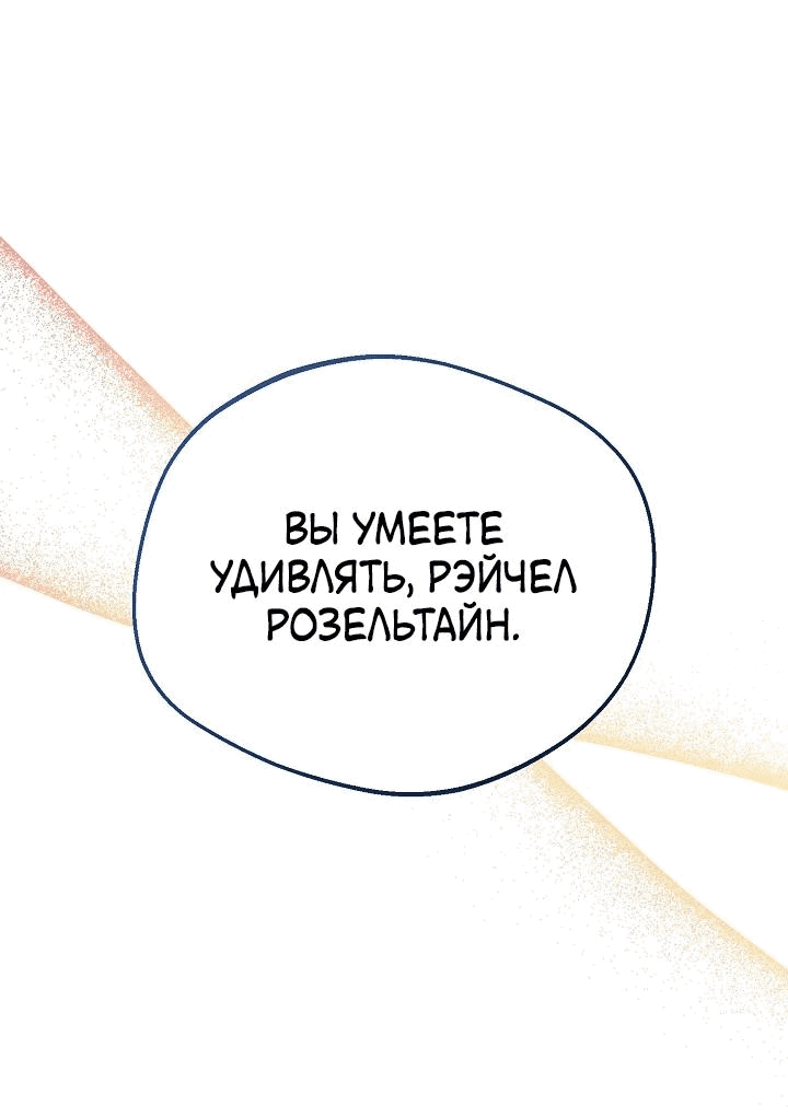 Манга Злая ведьма занята выпечкой! - Глава 40 Страница 24