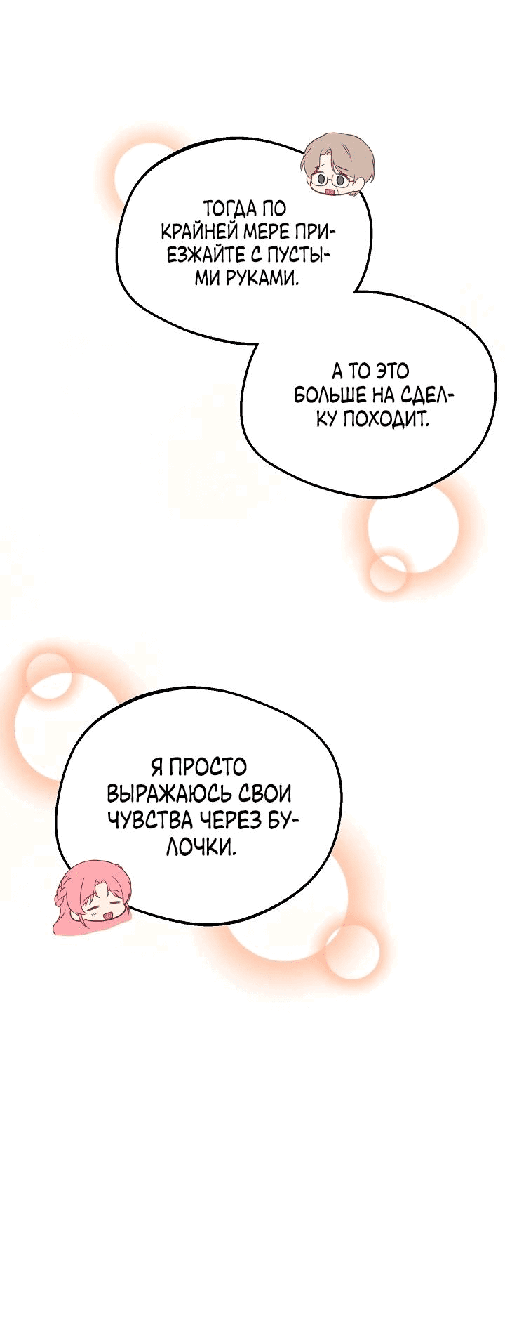 Манга Злая ведьма занята выпечкой! - Глава 38 Страница 18