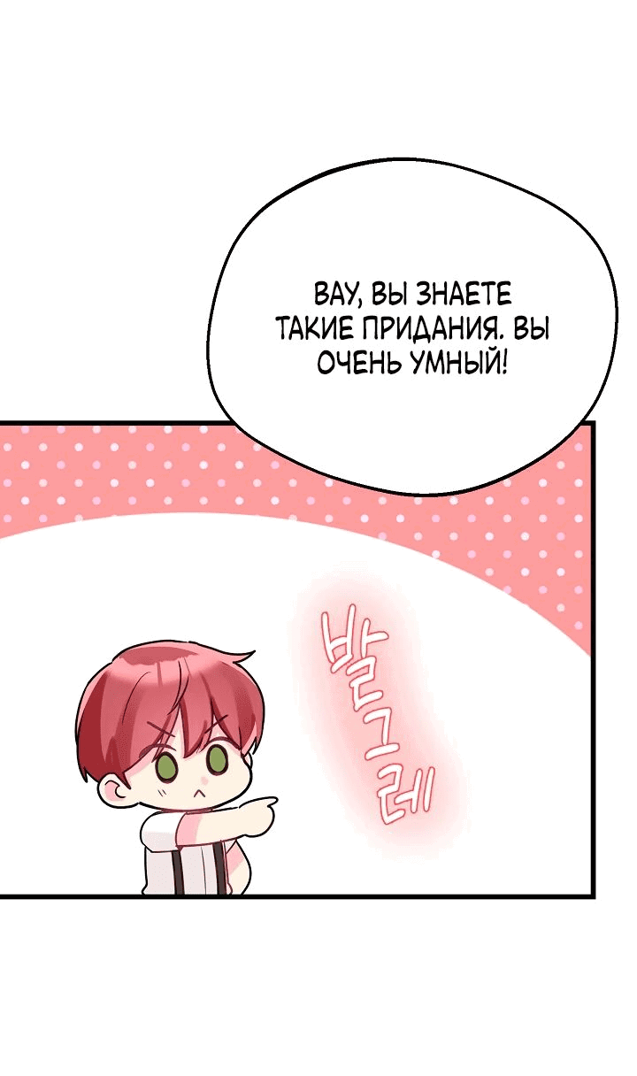 Манга Злая ведьма занята выпечкой! - Глава 34 Страница 30