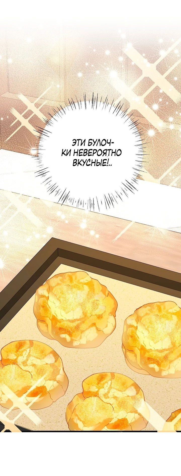 Манга Злая ведьма занята выпечкой! - Глава 34 Страница 46