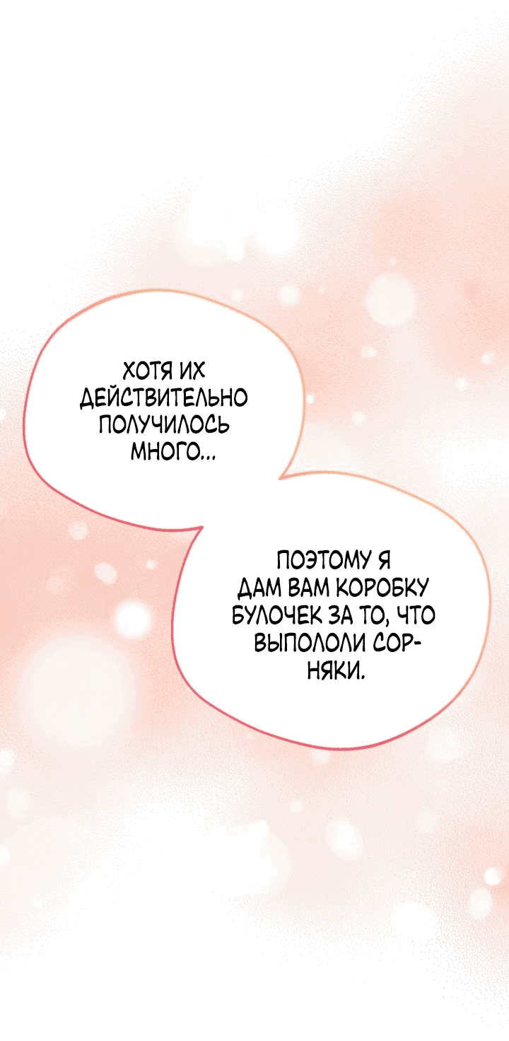 Манга Злая ведьма занята выпечкой! - Глава 34 Страница 48