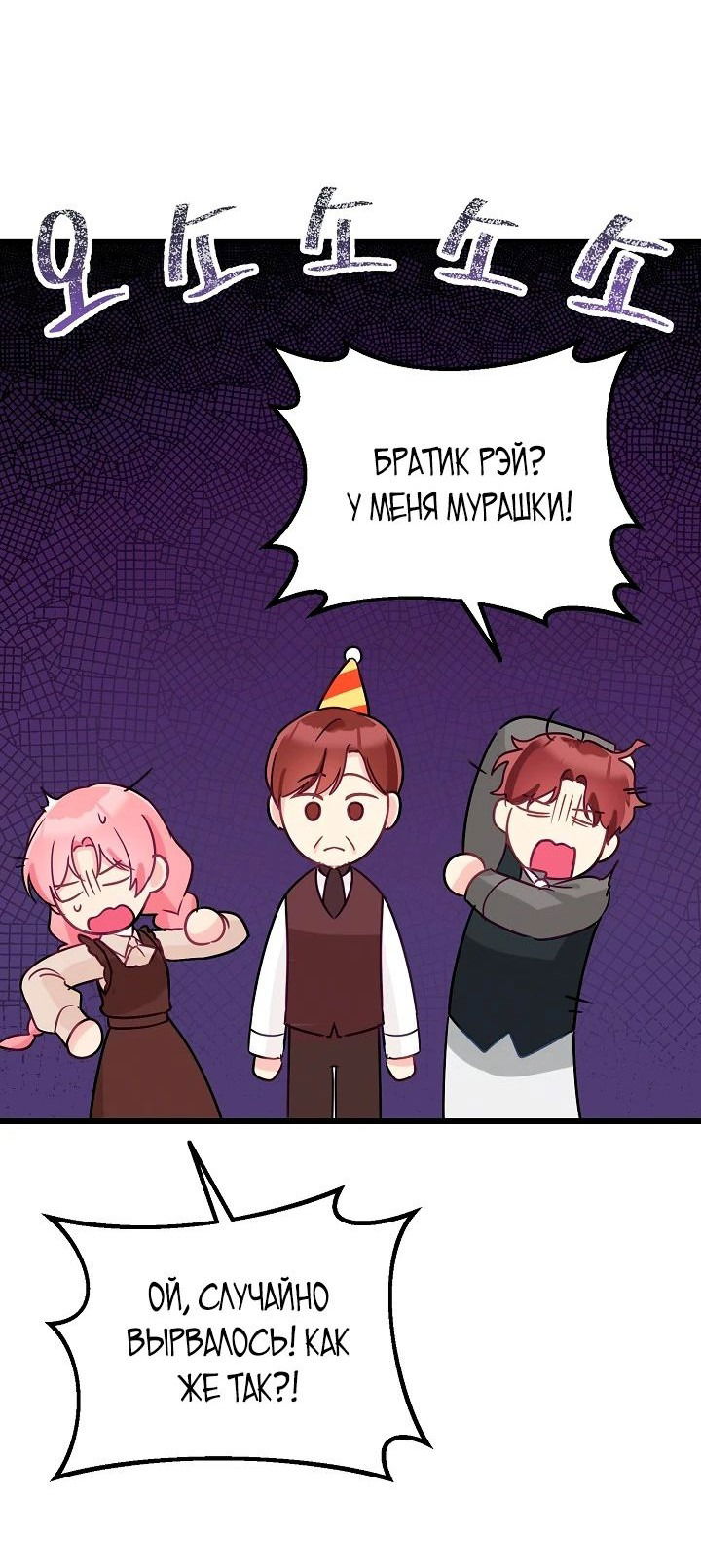 Манга Злая ведьма занята выпечкой! - Глава 33 Страница 27