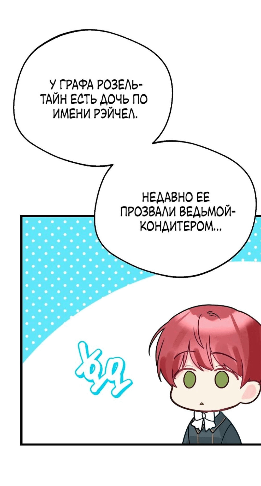 Манга Злая ведьма занята выпечкой! - Глава 33 Страница 13