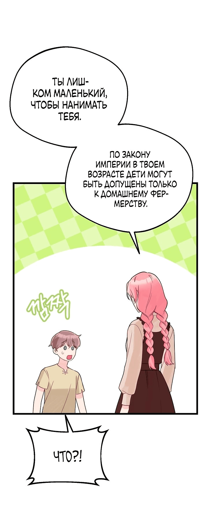 Манга Злая ведьма занята выпечкой! - Глава 32 Страница 33