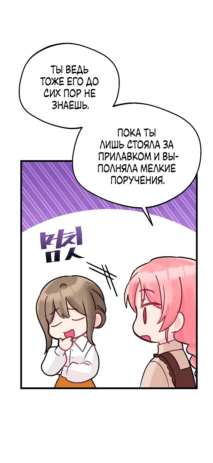 Манга Злая ведьма занята выпечкой! - Глава 32 Страница 55