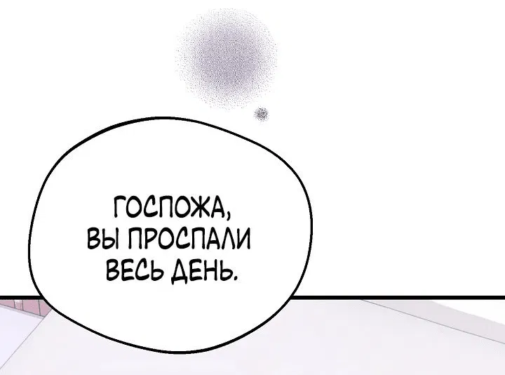 Манга Злая ведьма занята выпечкой! - Глава 31 Страница 38