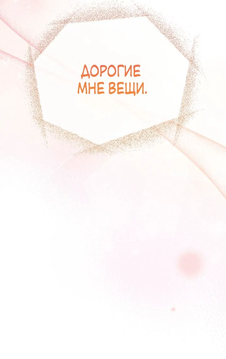 Манга Злая ведьма занята выпечкой! - Глава 31 Страница 68
