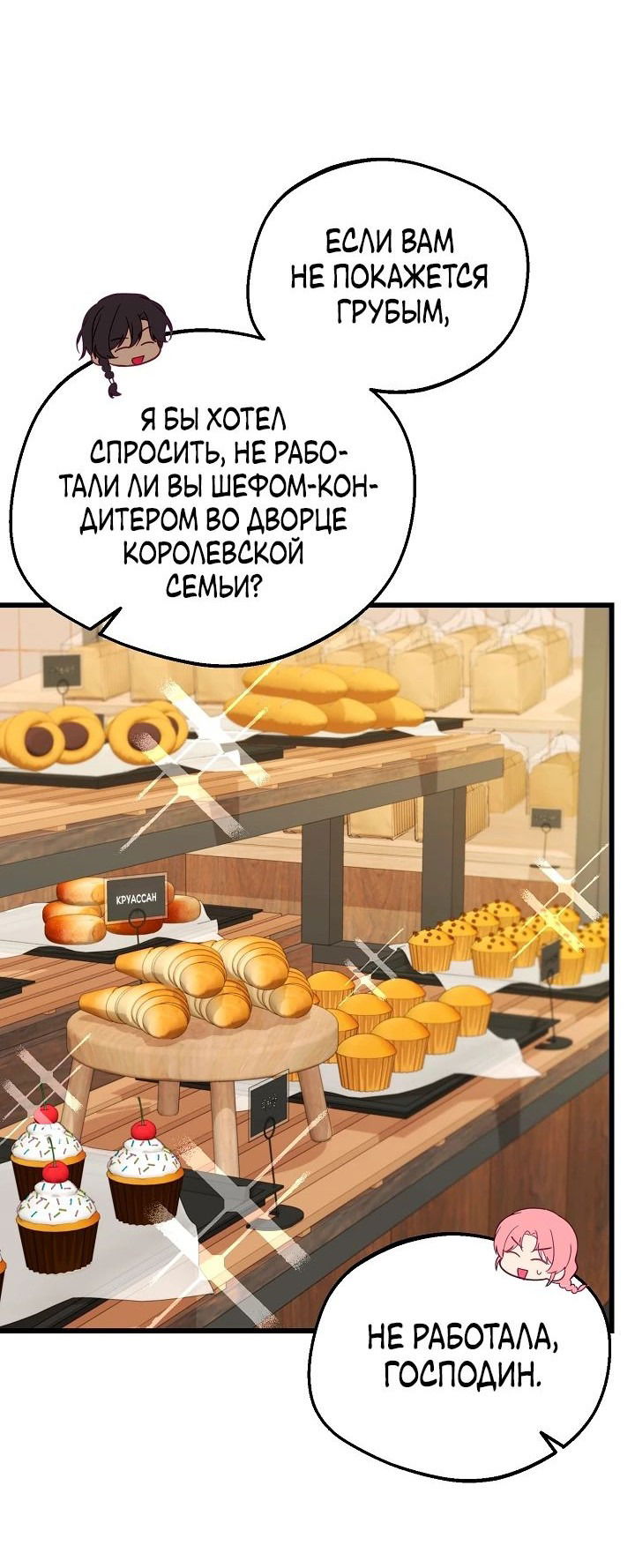 Манга Злая ведьма занята выпечкой! - Глава 30 Страница 47