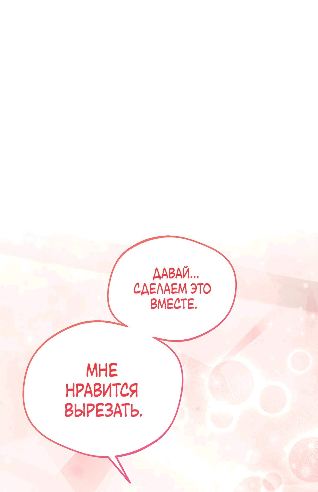 Манга Злая ведьма занята выпечкой! - Глава 29 Страница 6