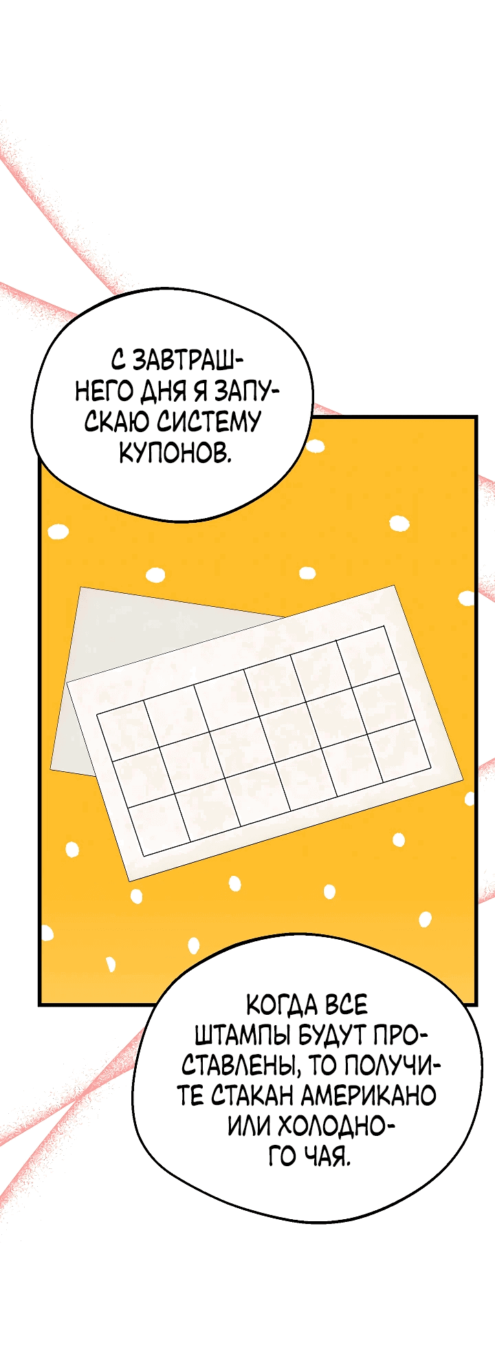 Манга Злая ведьма занята выпечкой! - Глава 28 Страница 60