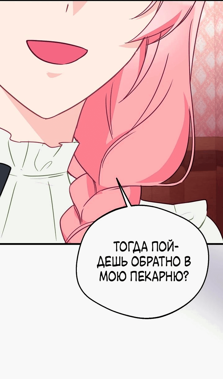 Манга Злая ведьма занята выпечкой! - Глава 27 Страница 44