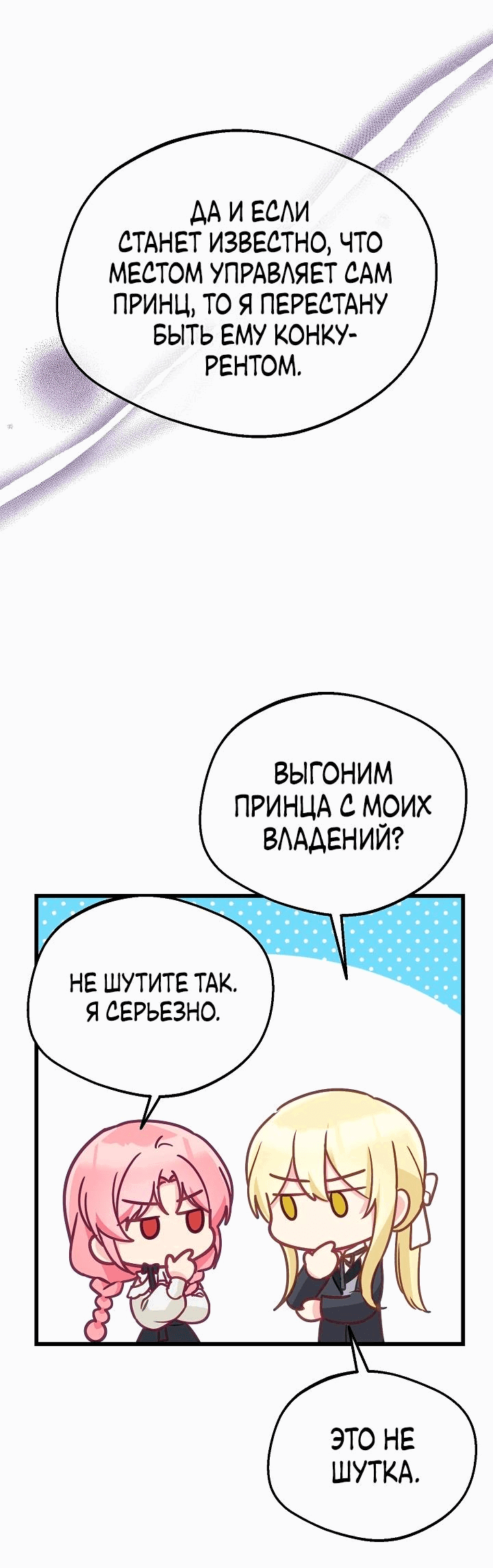 Манга Злая ведьма занята выпечкой! - Глава 27 Страница 28
