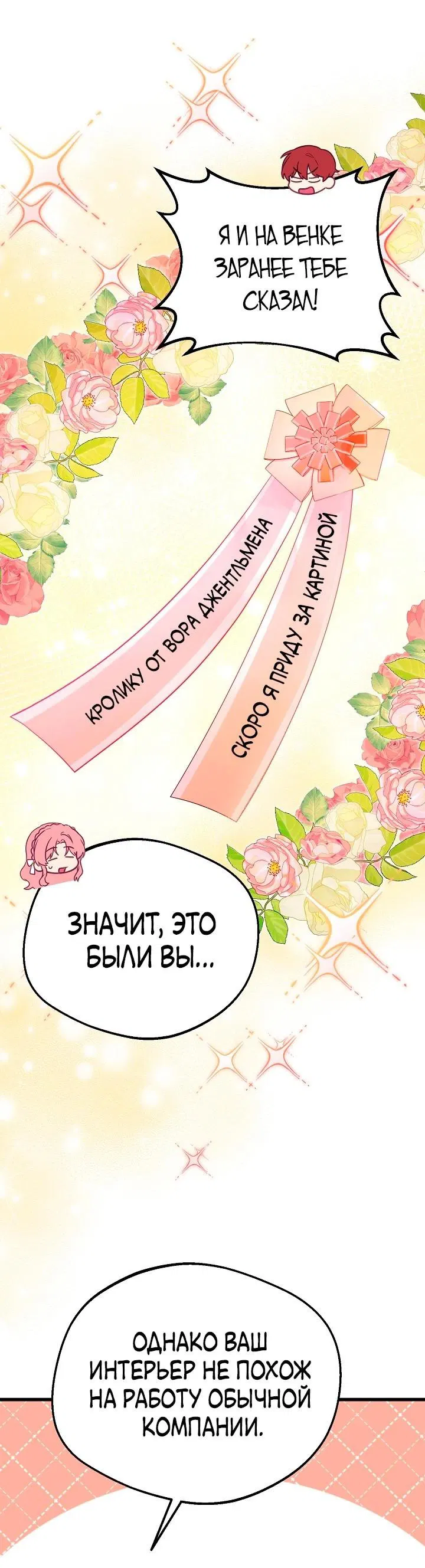 Манга Злая ведьма занята выпечкой! - Глава 26 Страница 32