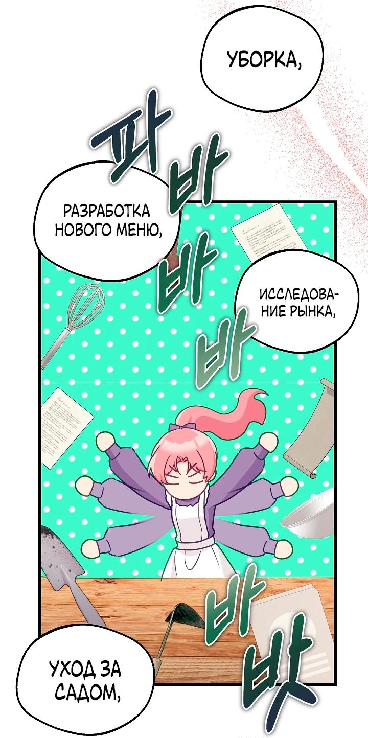 Манга Злая ведьма занята выпечкой! - Глава 26 Страница 6