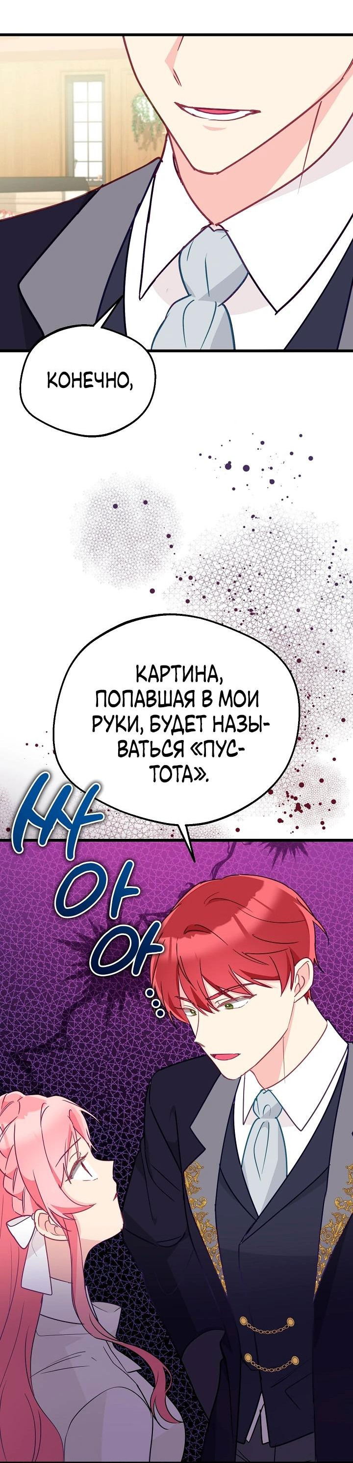 Манга Злая ведьма занята выпечкой! - Глава 26 Страница 39