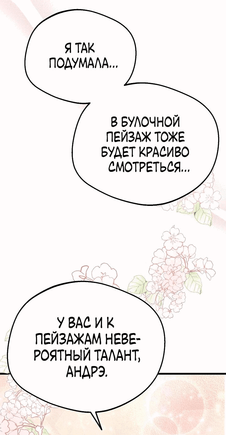 Манга Злая ведьма занята выпечкой! - Глава 24 Страница 50