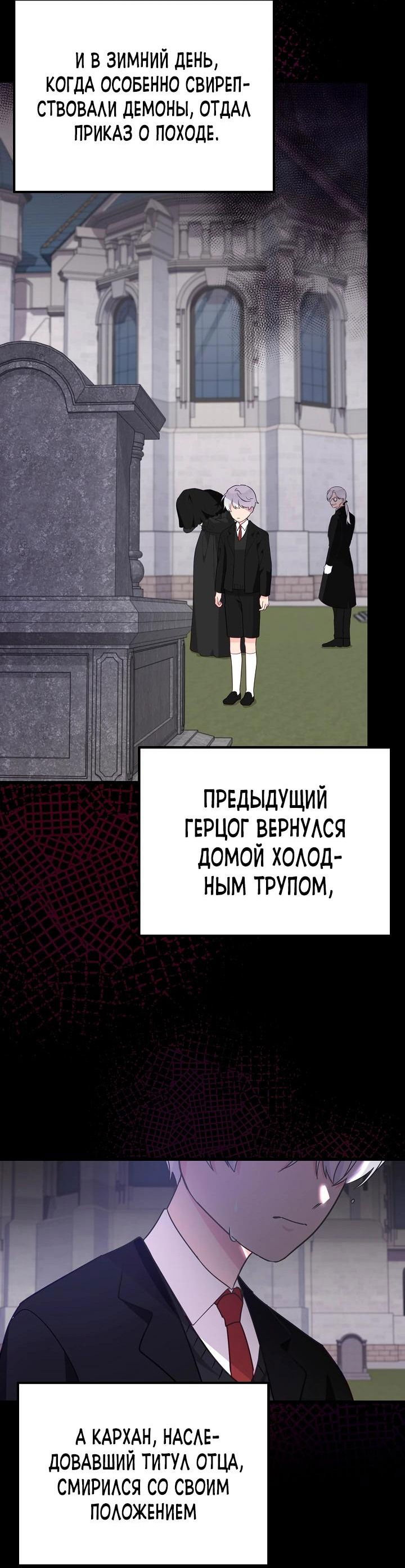Манга Злая ведьма занята выпечкой! - Глава 24 Страница 6