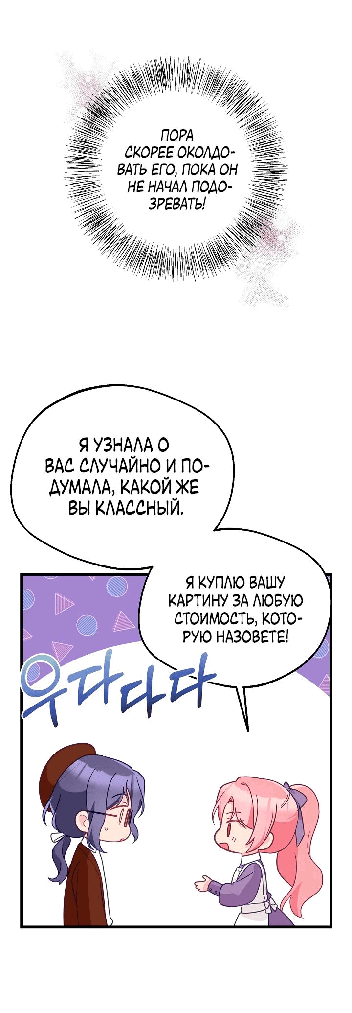 Манга Злая ведьма занята выпечкой! - Глава 24 Страница 18