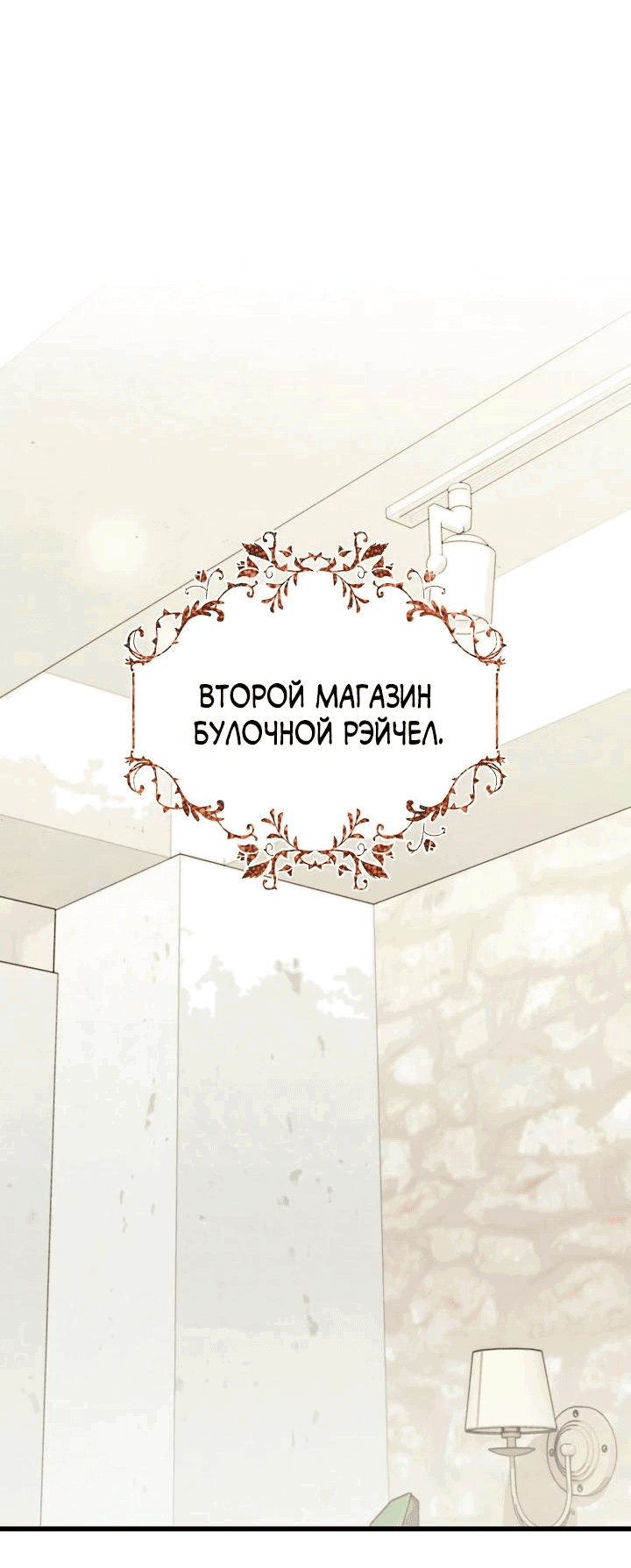 Манга Злая ведьма занята выпечкой! - Глава 24 Страница 14