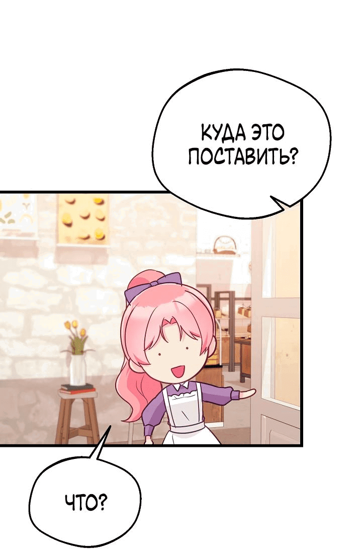 Манга Злая ведьма занята выпечкой! - Глава 23 Страница 28